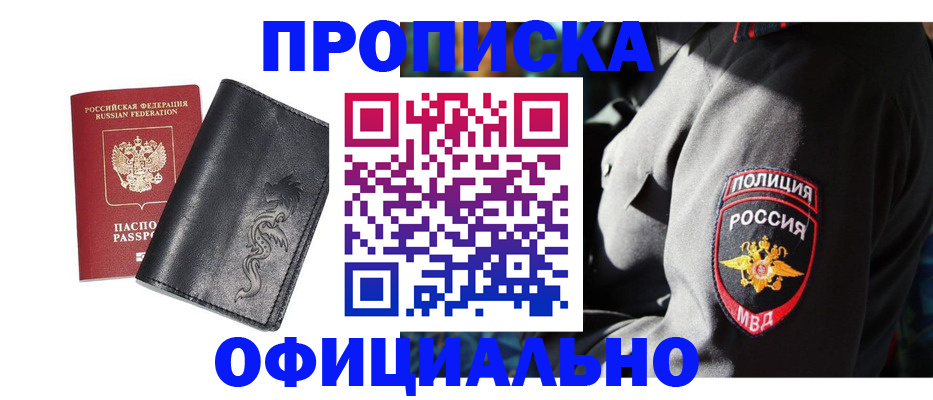 прописка в Холмске